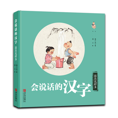 会说话的汉字（全3册，配备《亲子阅读指导手册》）