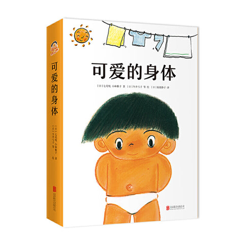 可爱的身体 （全8册）新版